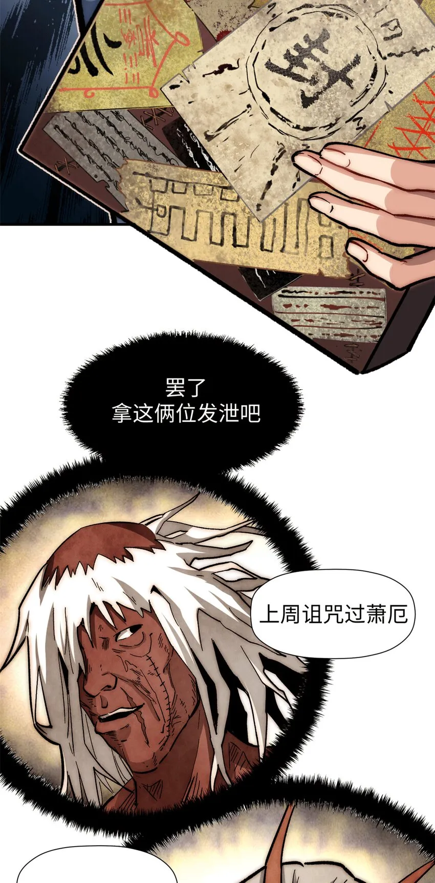 63 神秘的力量 第31页