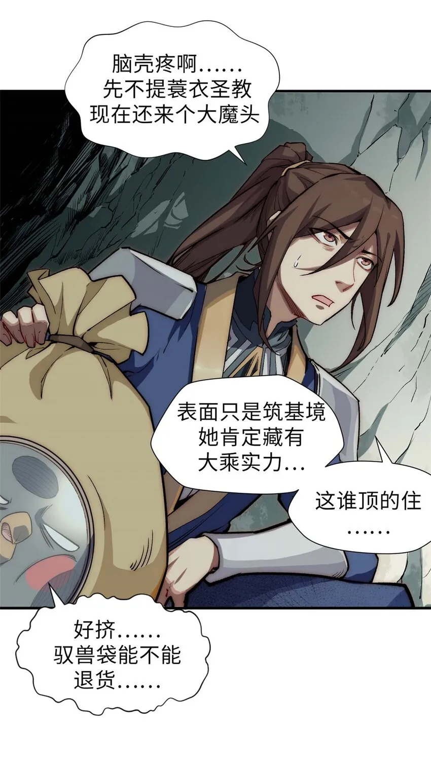 46 是否愿意结为道侣？ 第6页