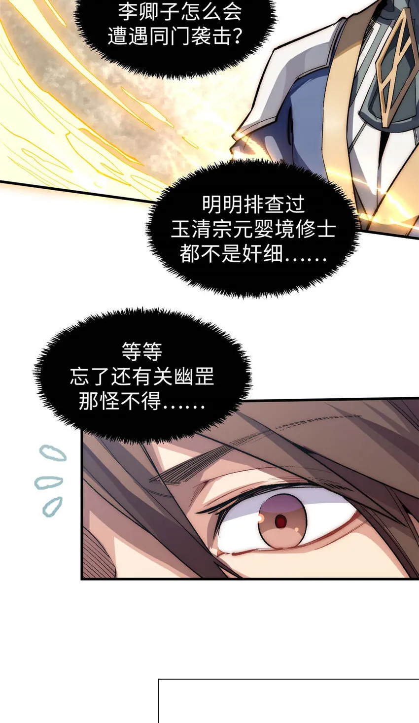 46 是否愿意结为道侣？ 第10页