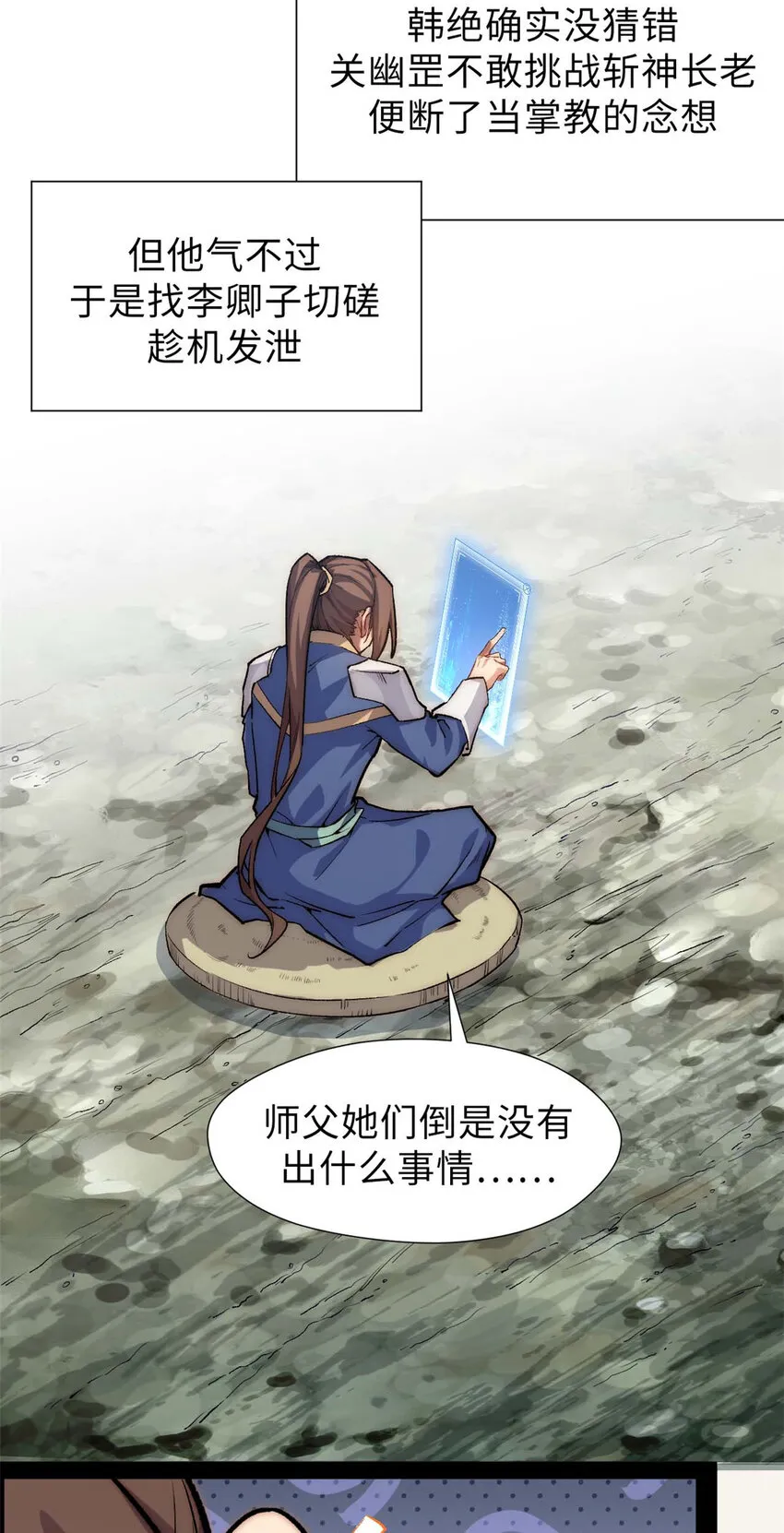 46 是否愿意结为道侣？ 第11页