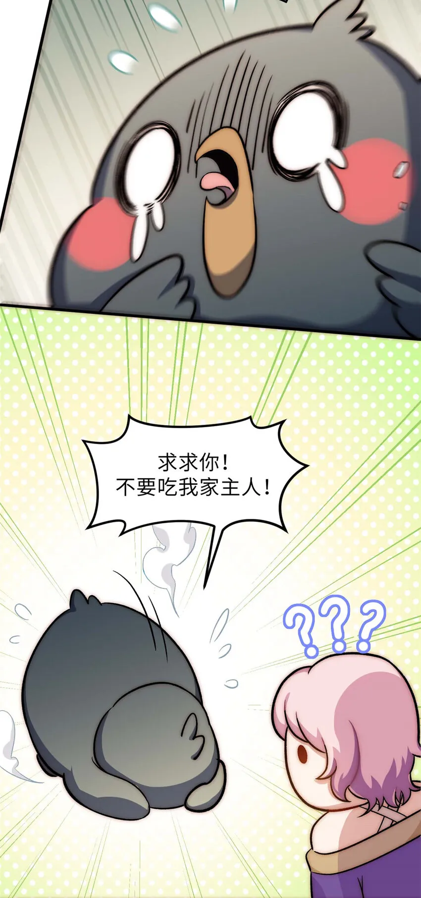 46 是否愿意结为道侣？ 第15页