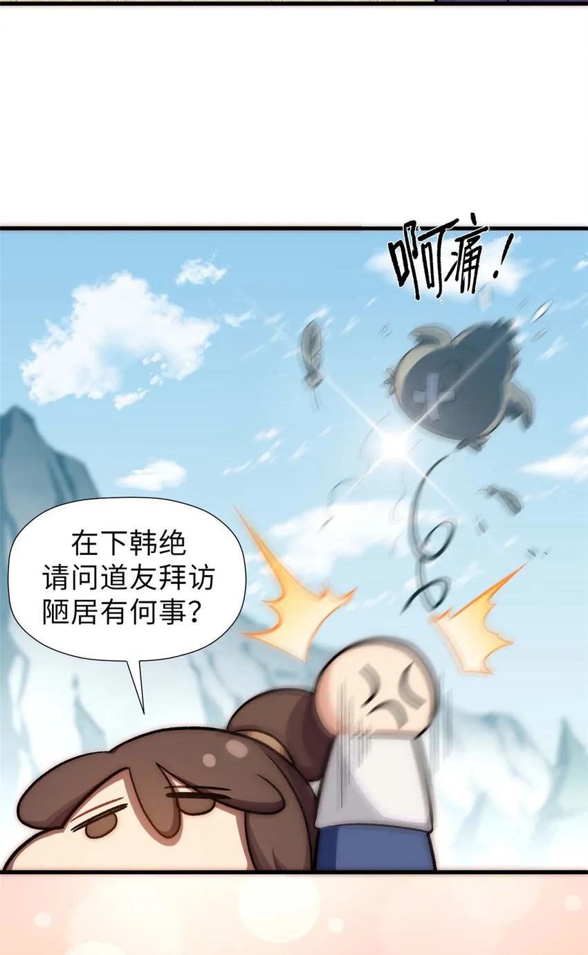 46 是否愿意结为道侣？ 第16页
