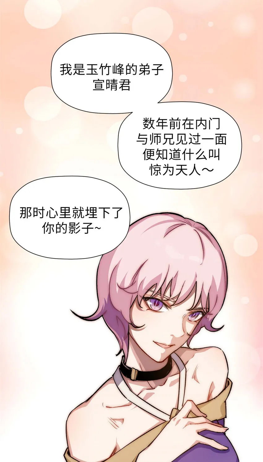 46 是否愿意结为道侣？ 第17页