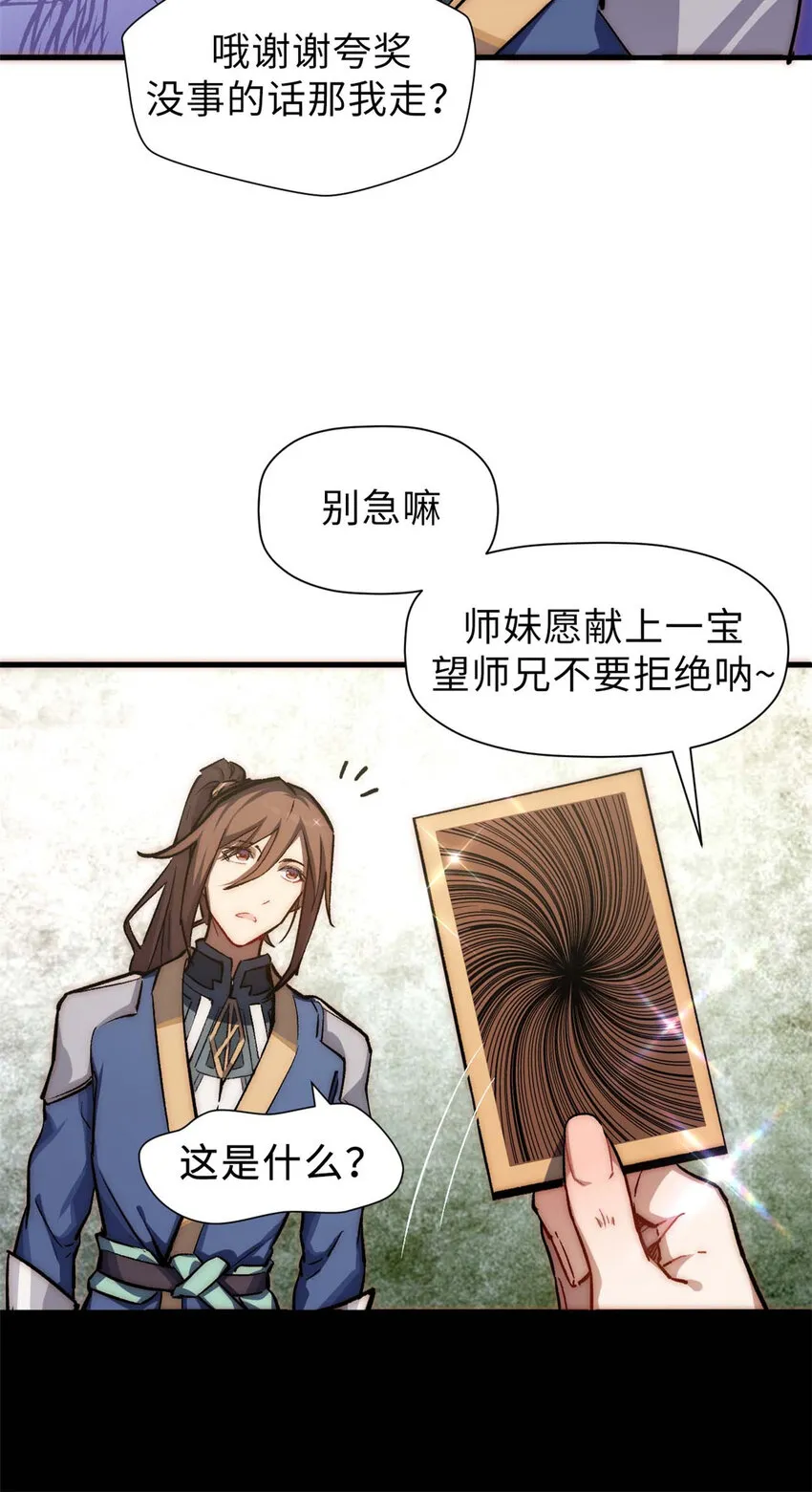 46 是否愿意结为道侣？ 第19页