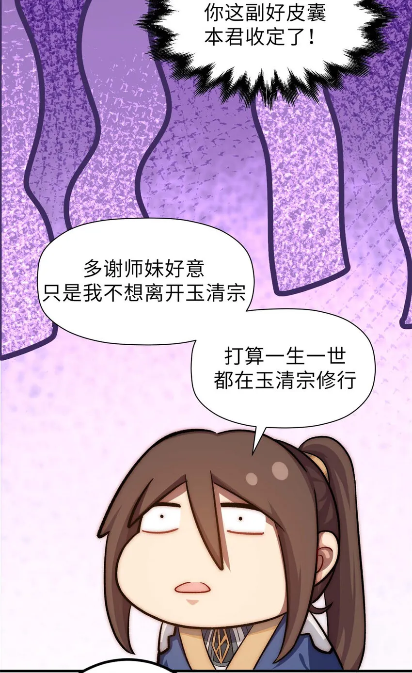46 是否愿意结为道侣？ 第22页