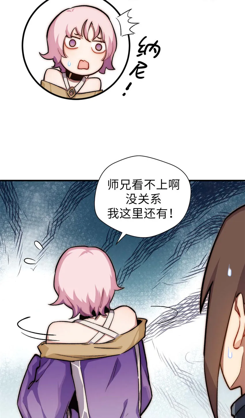 46 是否愿意结为道侣？ 第23页