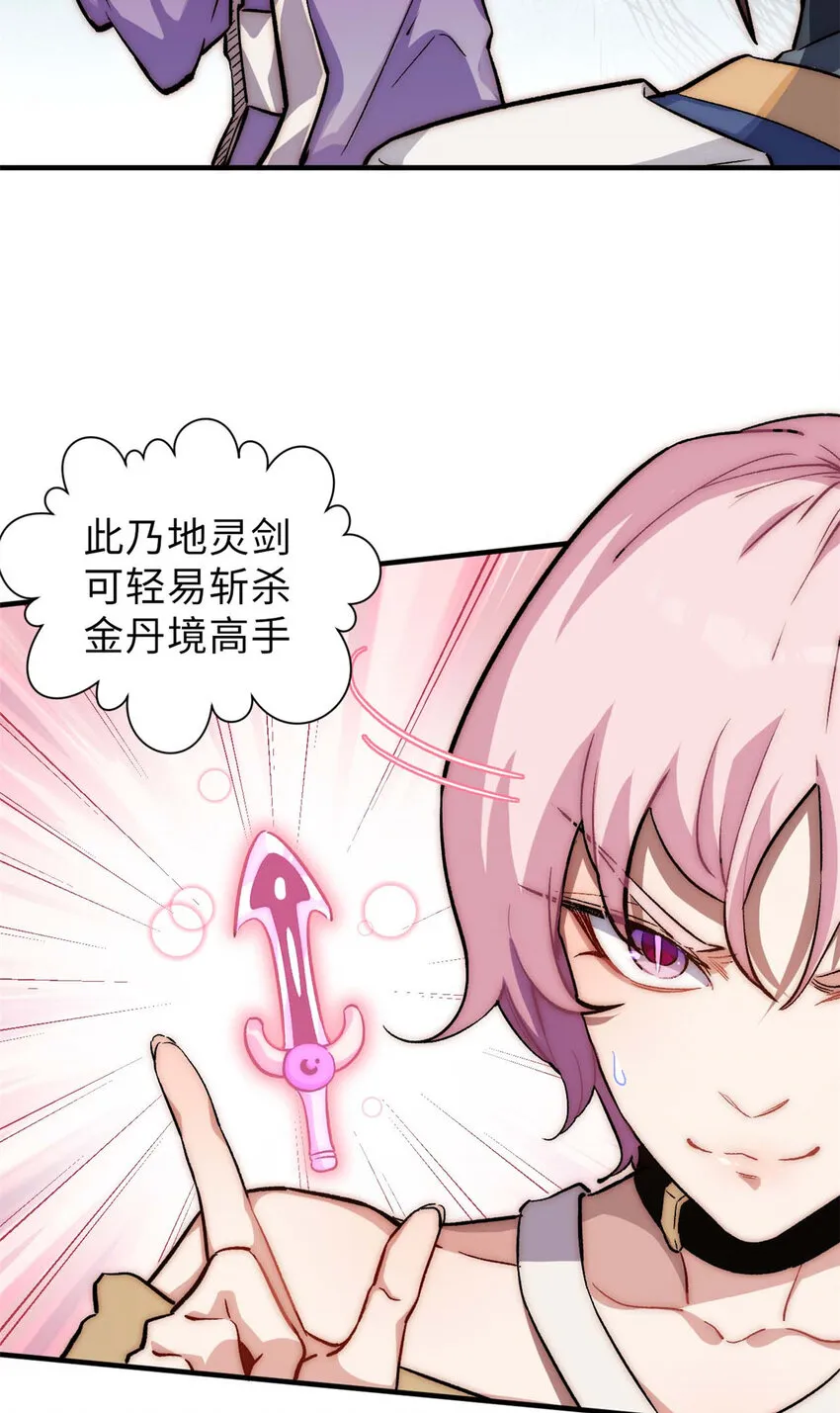 46 是否愿意结为道侣？ 第24页