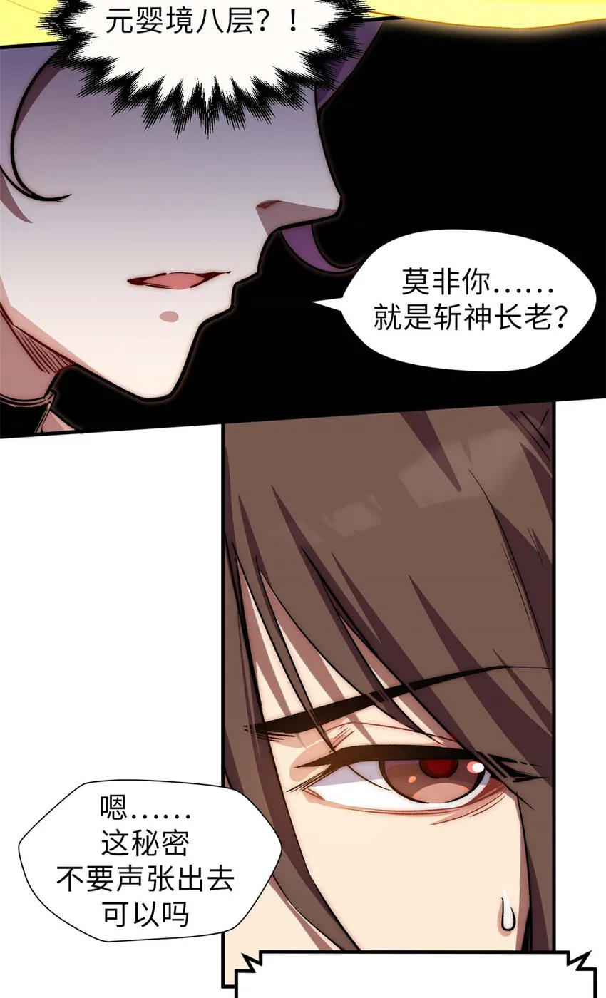 46 是否愿意结为道侣？ 第31页