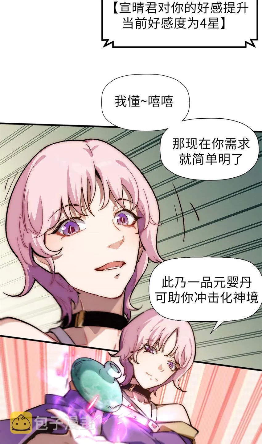 46 是否愿意结为道侣？ 第32页