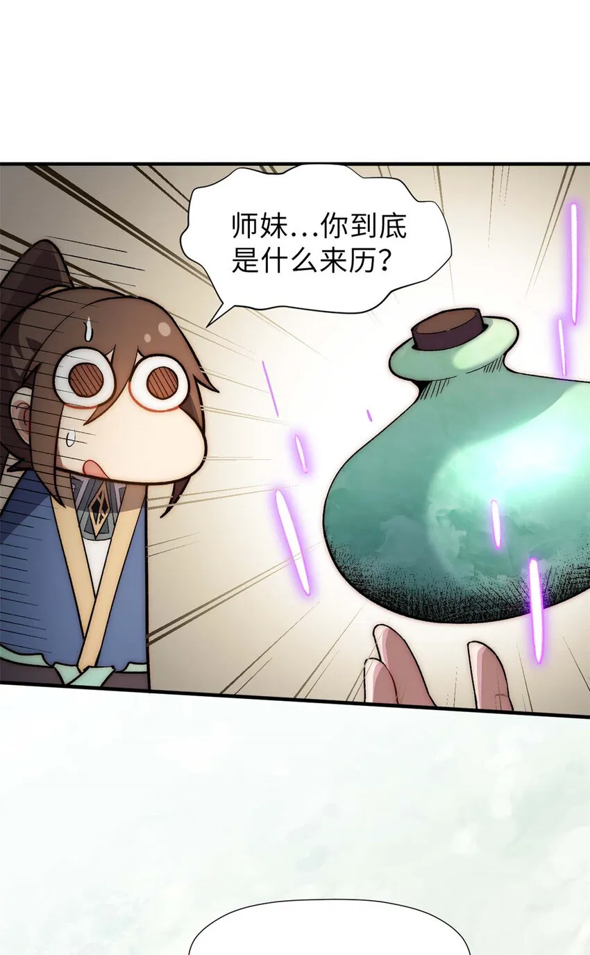 46 是否愿意结为道侣？ 第34页