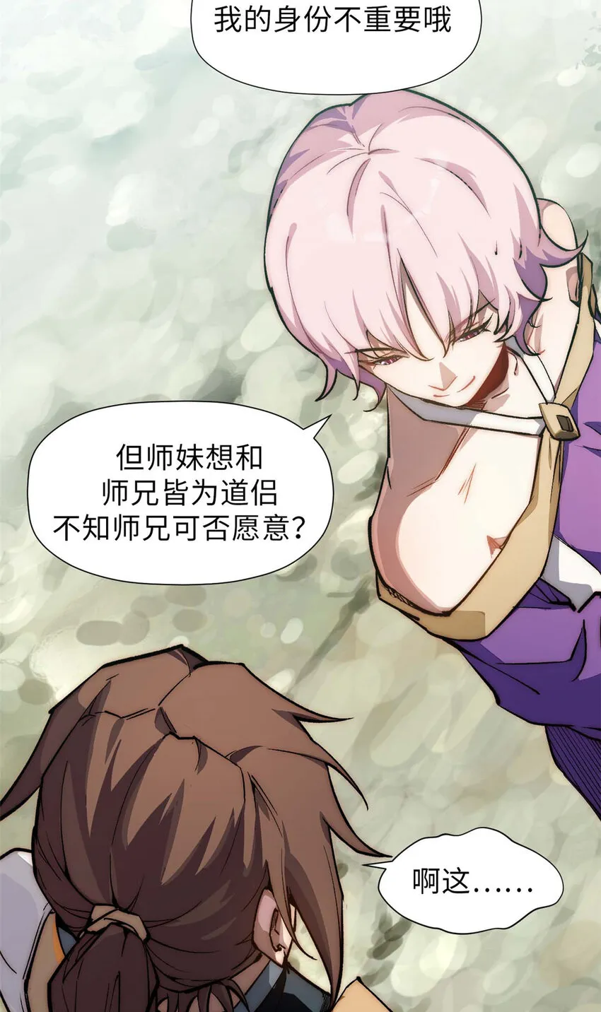 46 是否愿意结为道侣？ 第35页