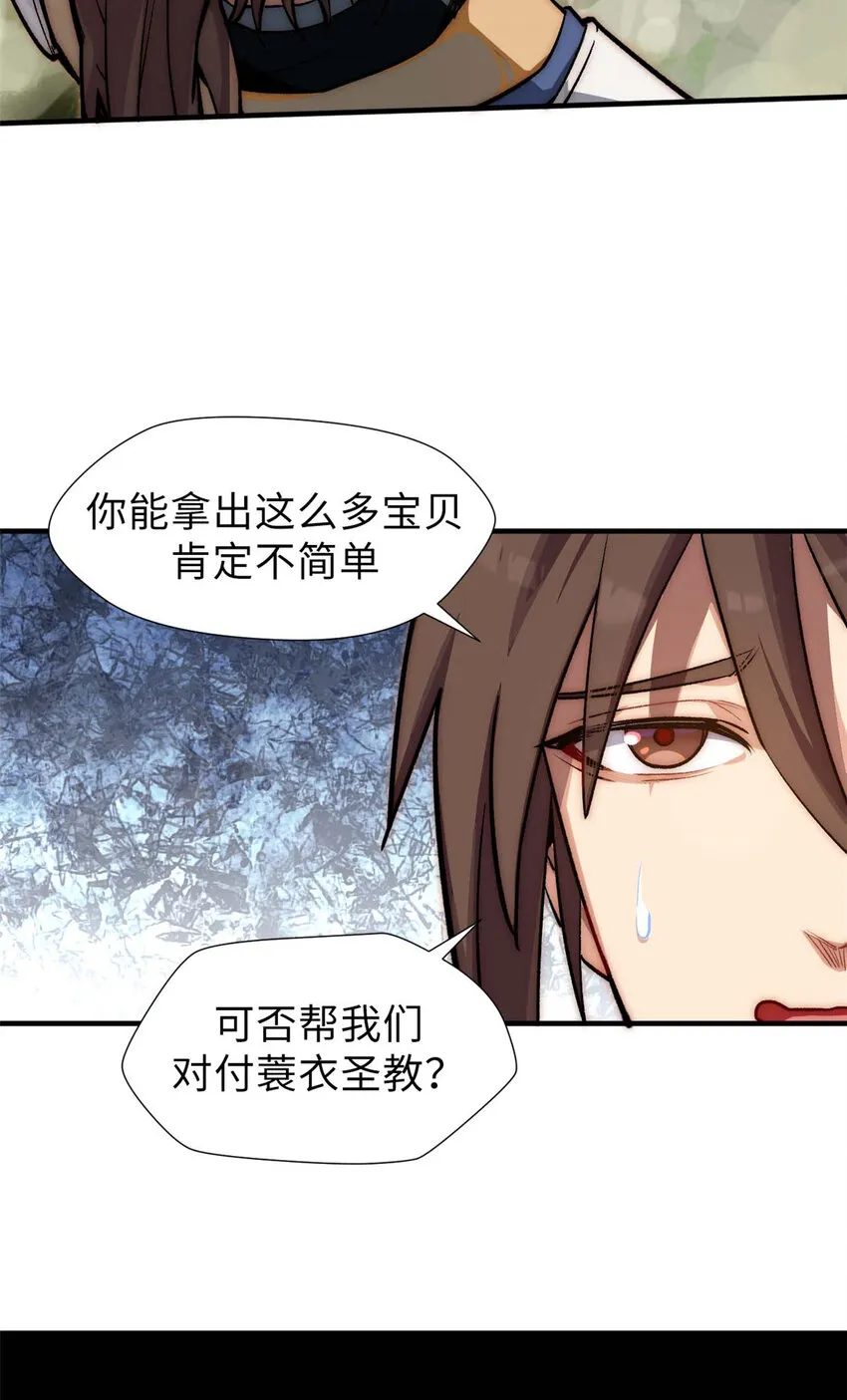 46 是否愿意结为道侣？ 第36页
