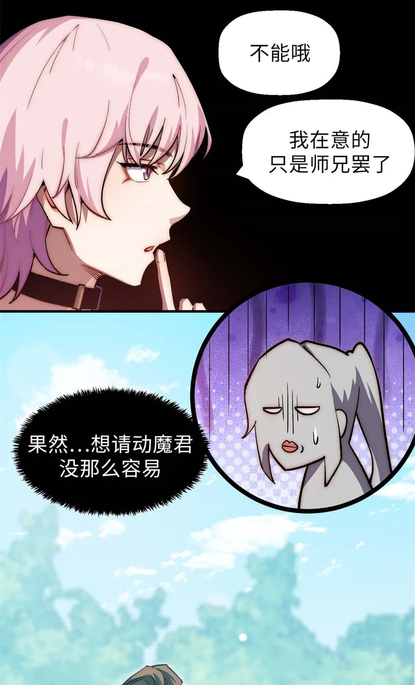 46 是否愿意结为道侣？ 第37页