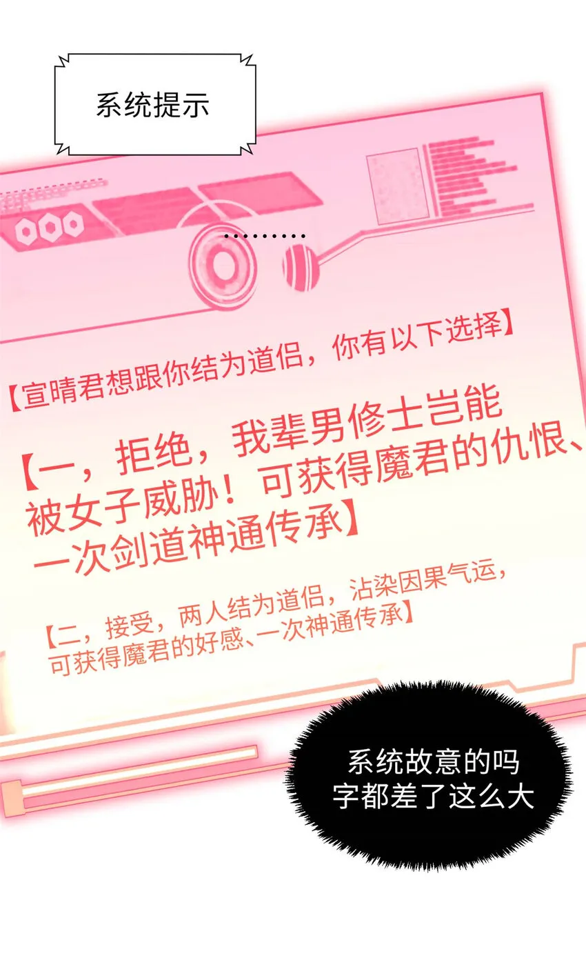 46 是否愿意结为道侣？ 第40页