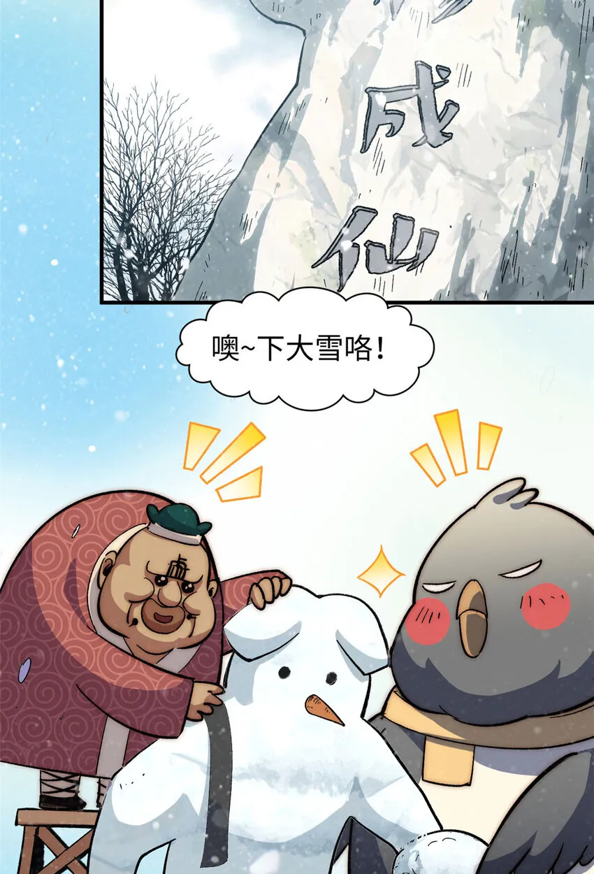 73 妖王话归 第3页