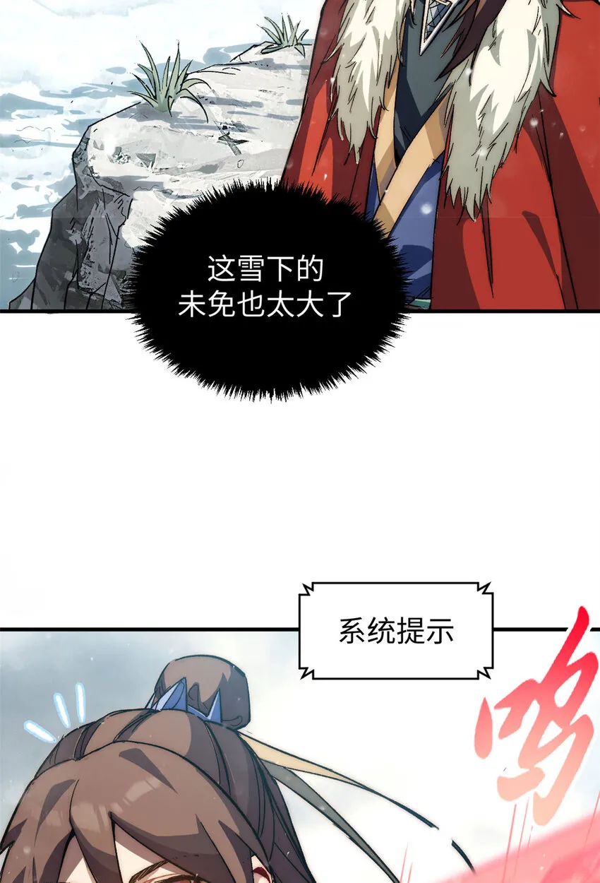 73 妖王话归 第5页