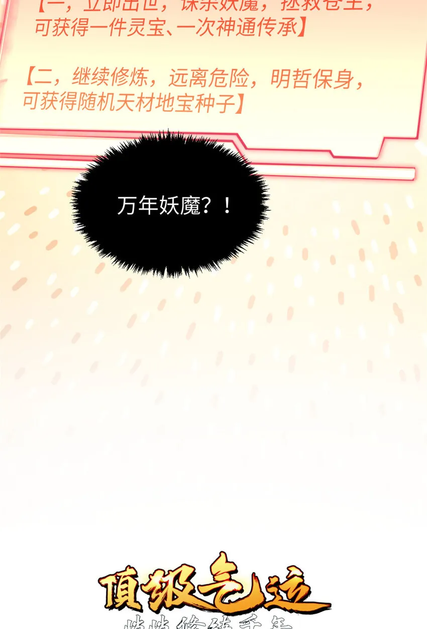 73 妖王话归 第7页
