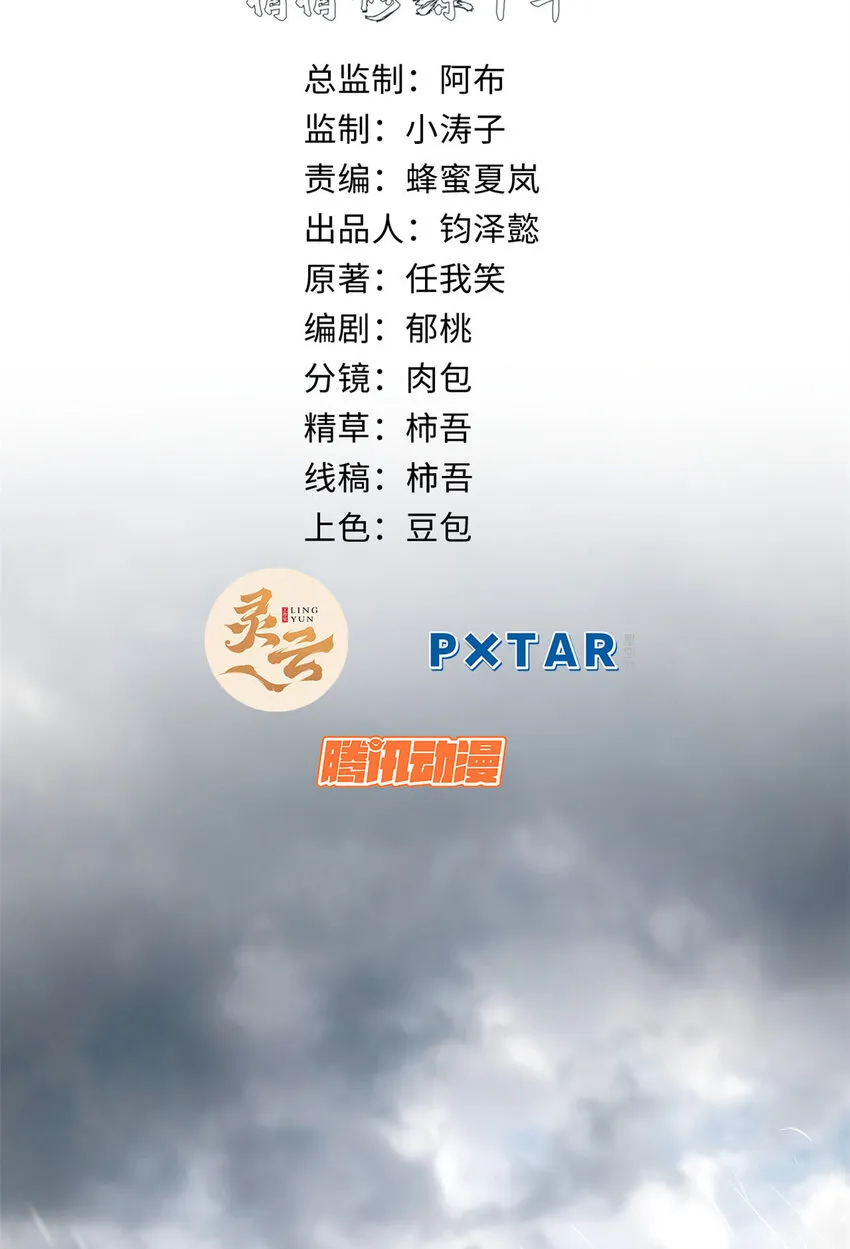 73 妖王话归 第8页
