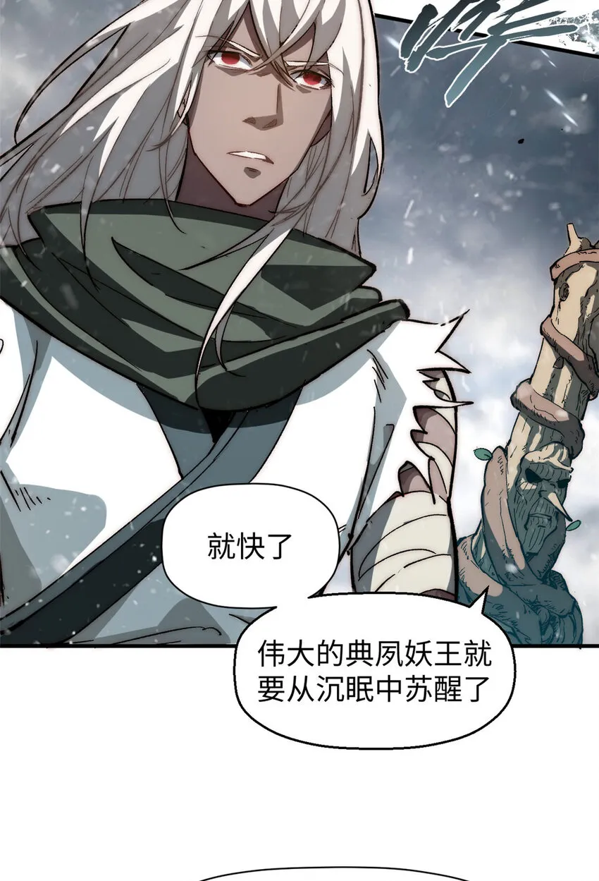 73 妖王话归 第11页