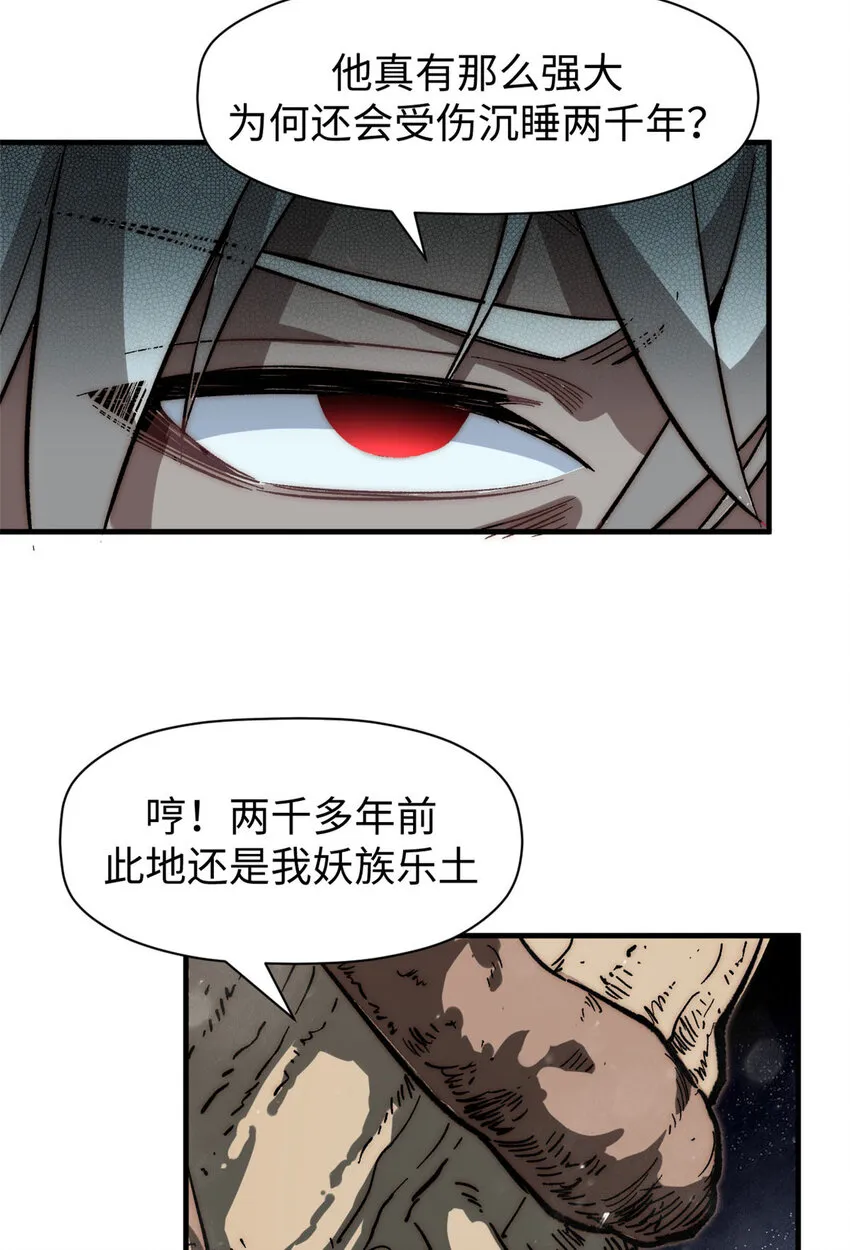 73 妖王话归 第12页