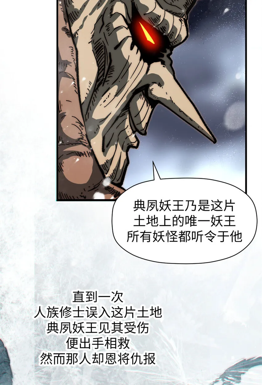73 妖王话归 第13页