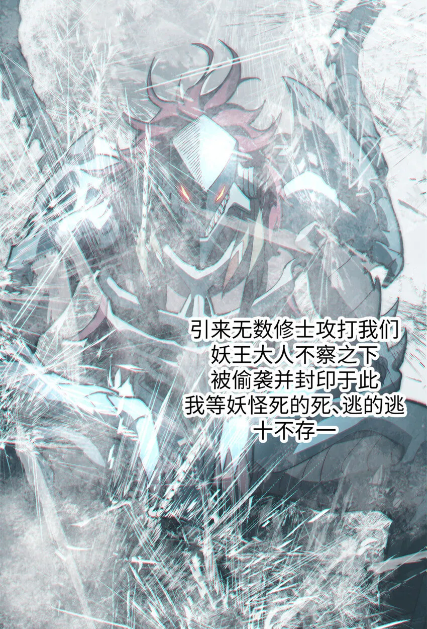 73 妖王话归 第14页