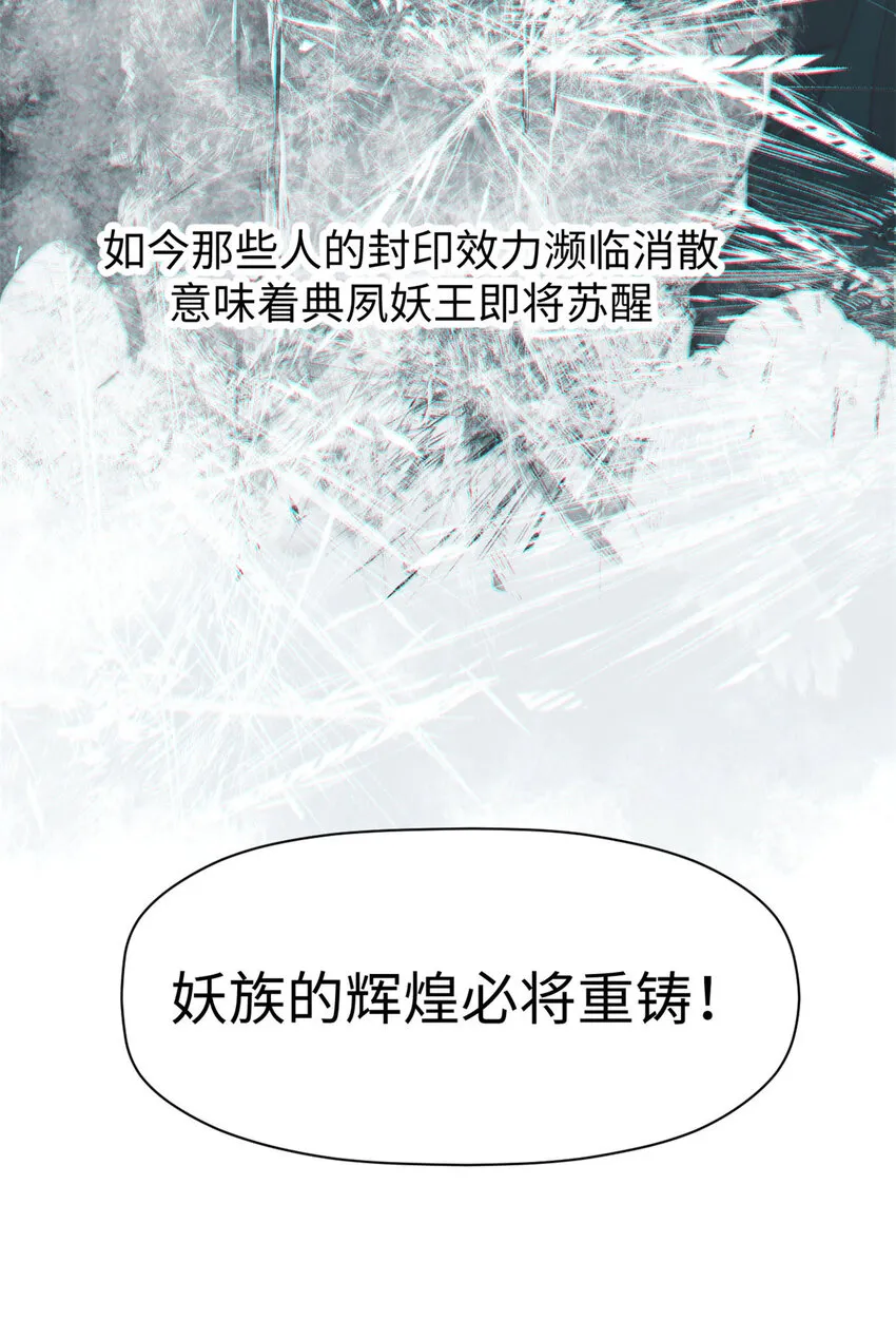 73 妖王话归 第15页