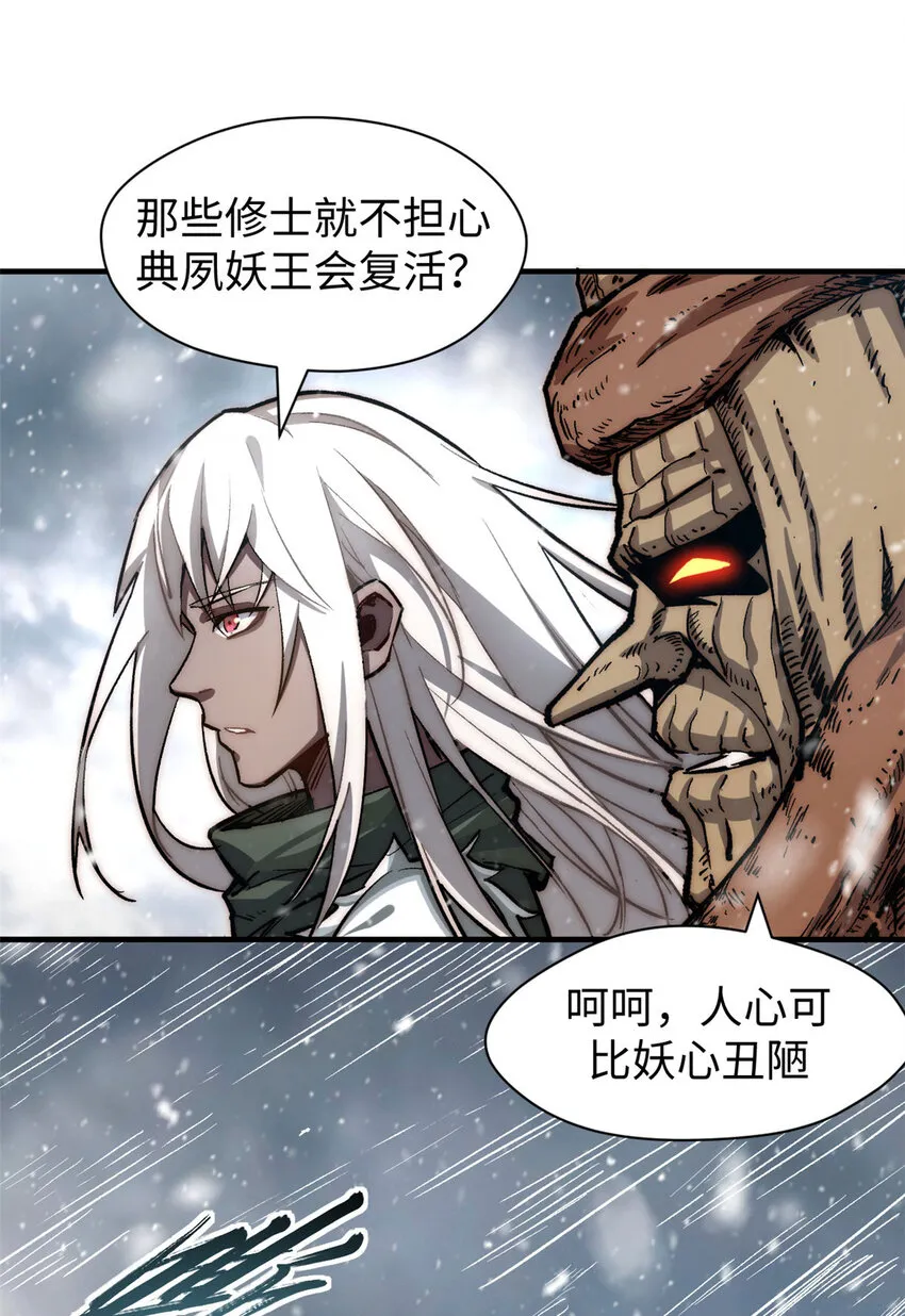 73 妖王话归 第16页