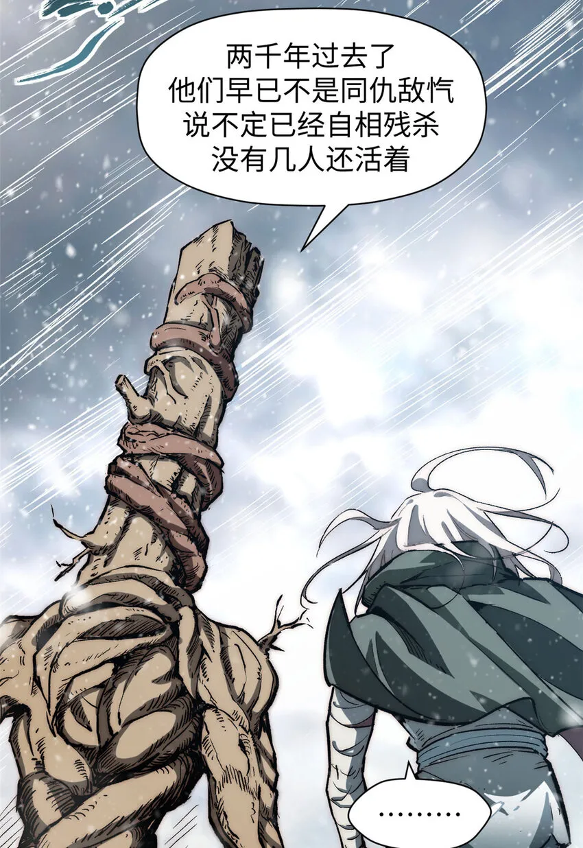 73 妖王话归 第17页