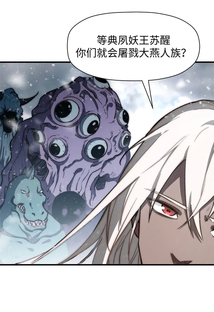 73 妖王话归 第19页