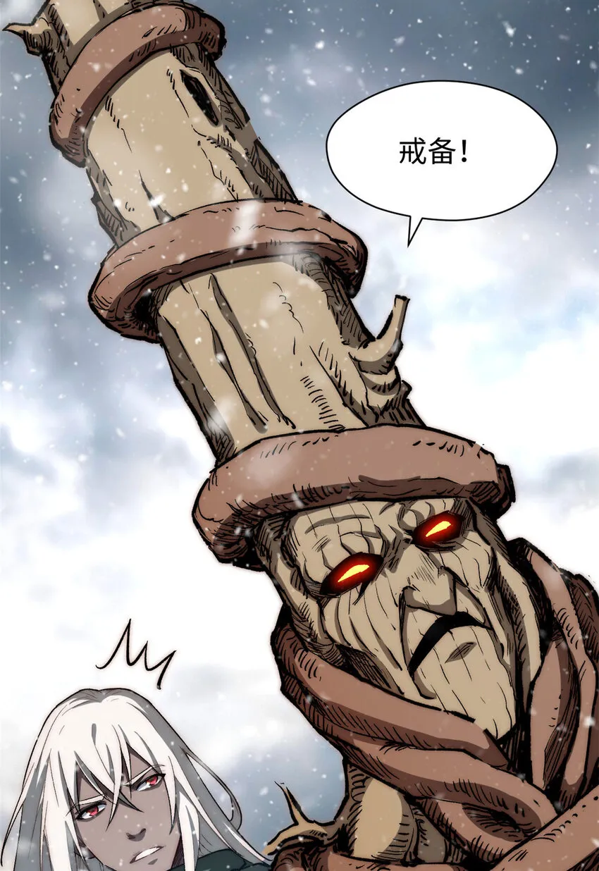 73 妖王话归 第23页