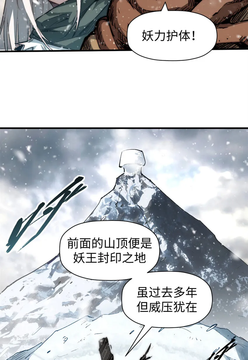 73 妖王话归 第24页