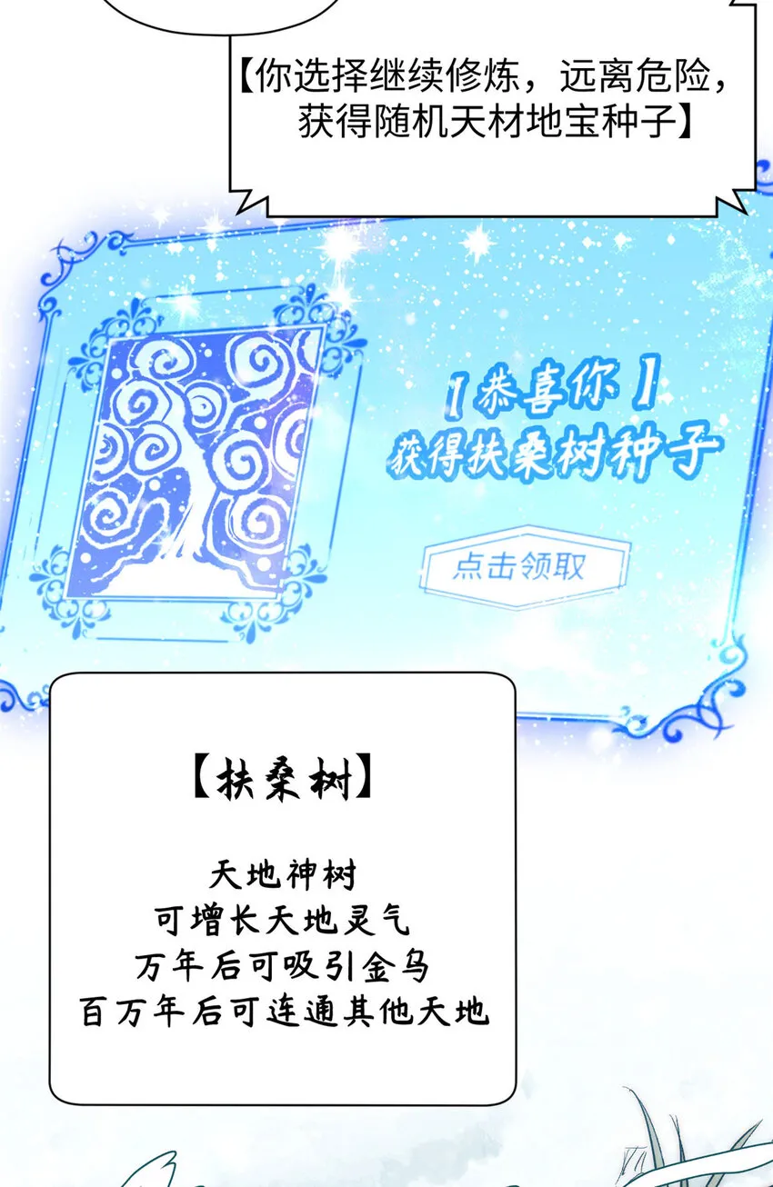 73 妖王话归 第36页
