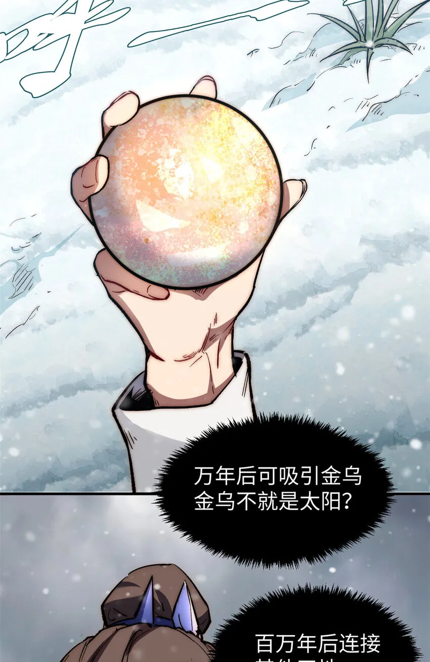 73 妖王话归 第37页