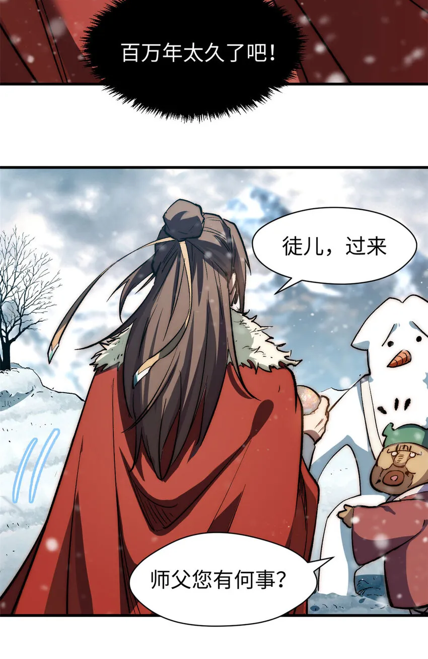 73 妖王话归 第39页