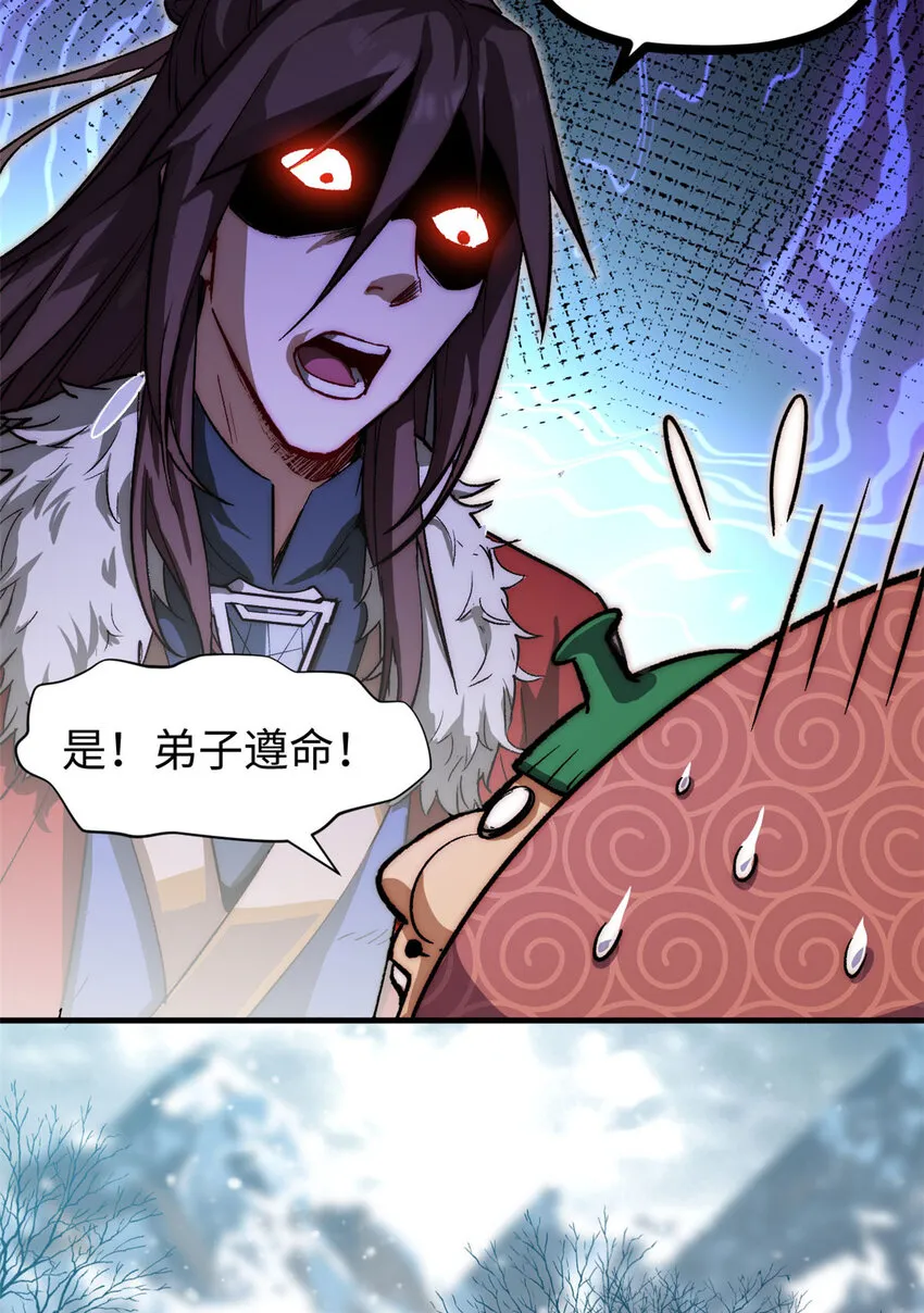 73 妖王话归 第42页