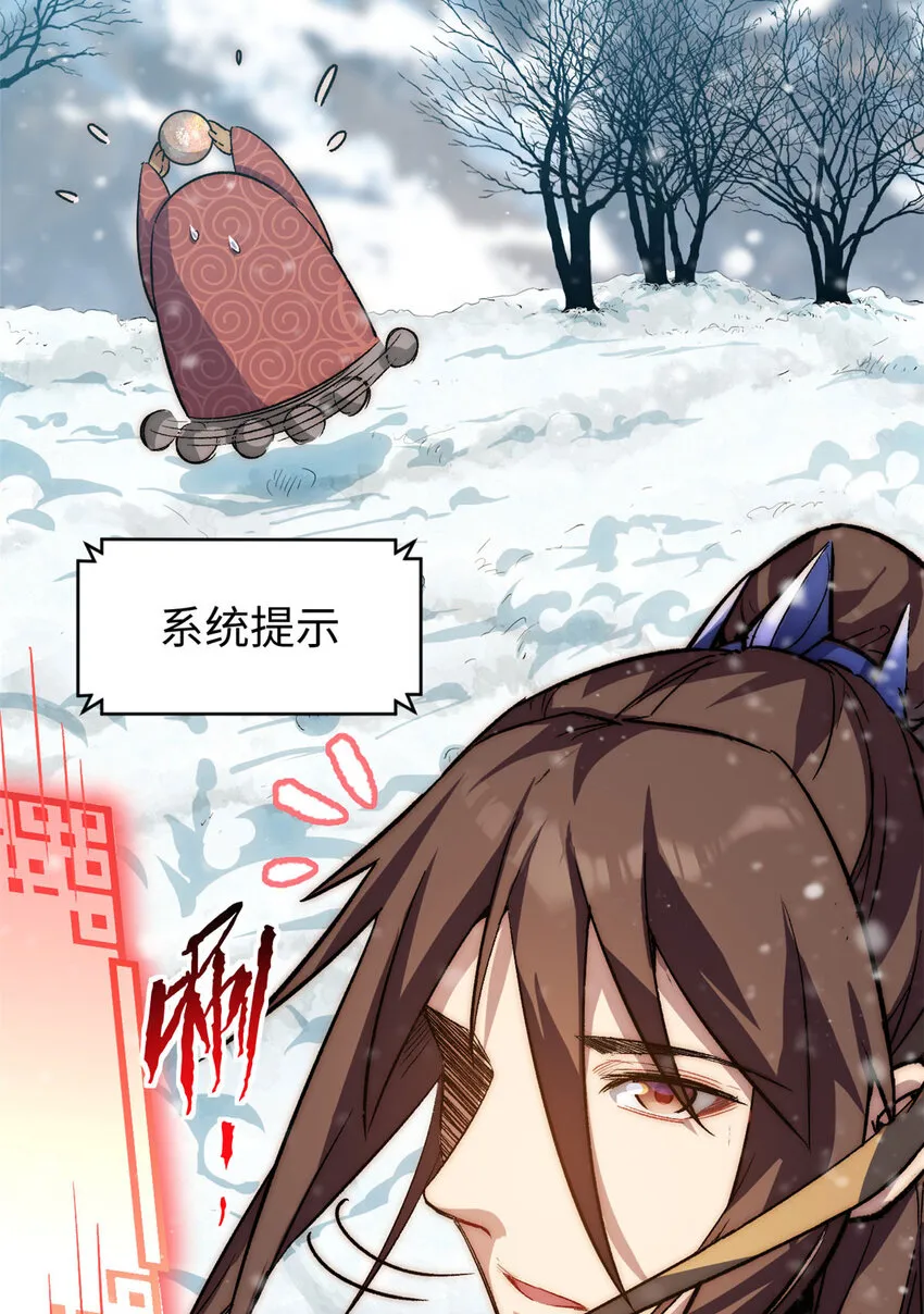 73 妖王话归 第43页