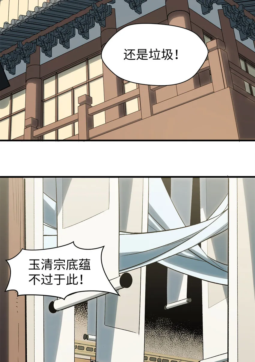 73 妖王话归 第47页