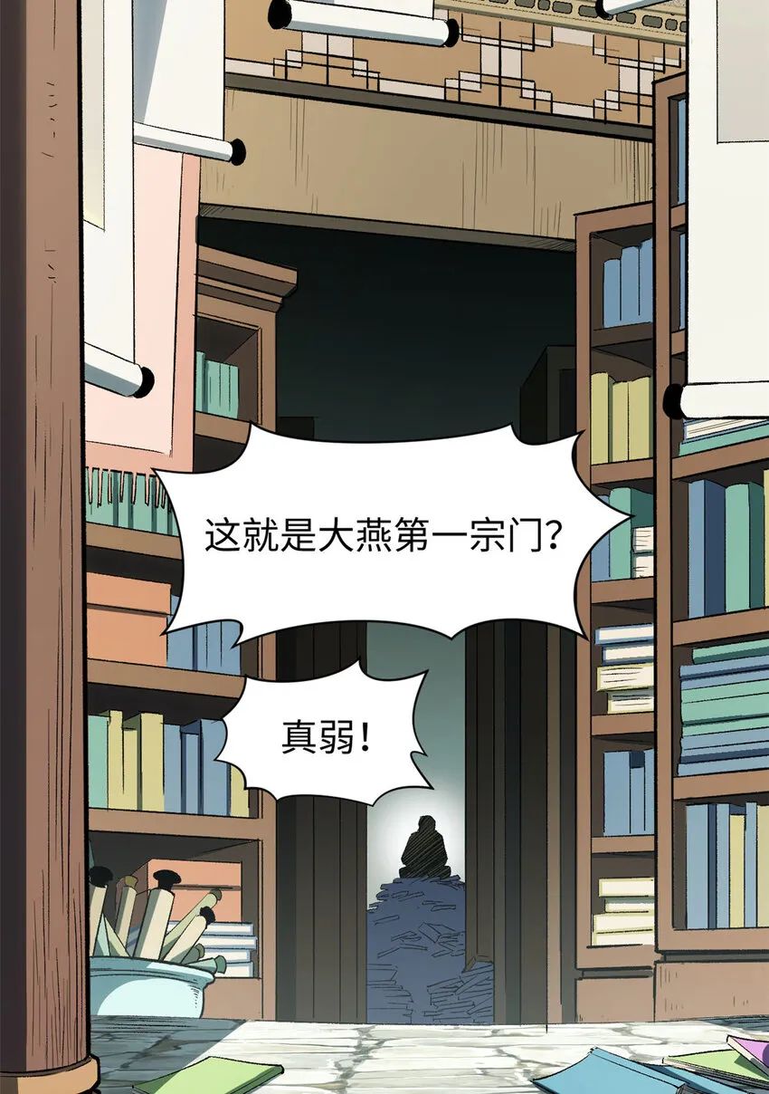 73 妖王话归 第48页