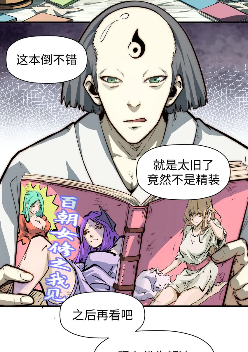 73 妖王话归 第49页