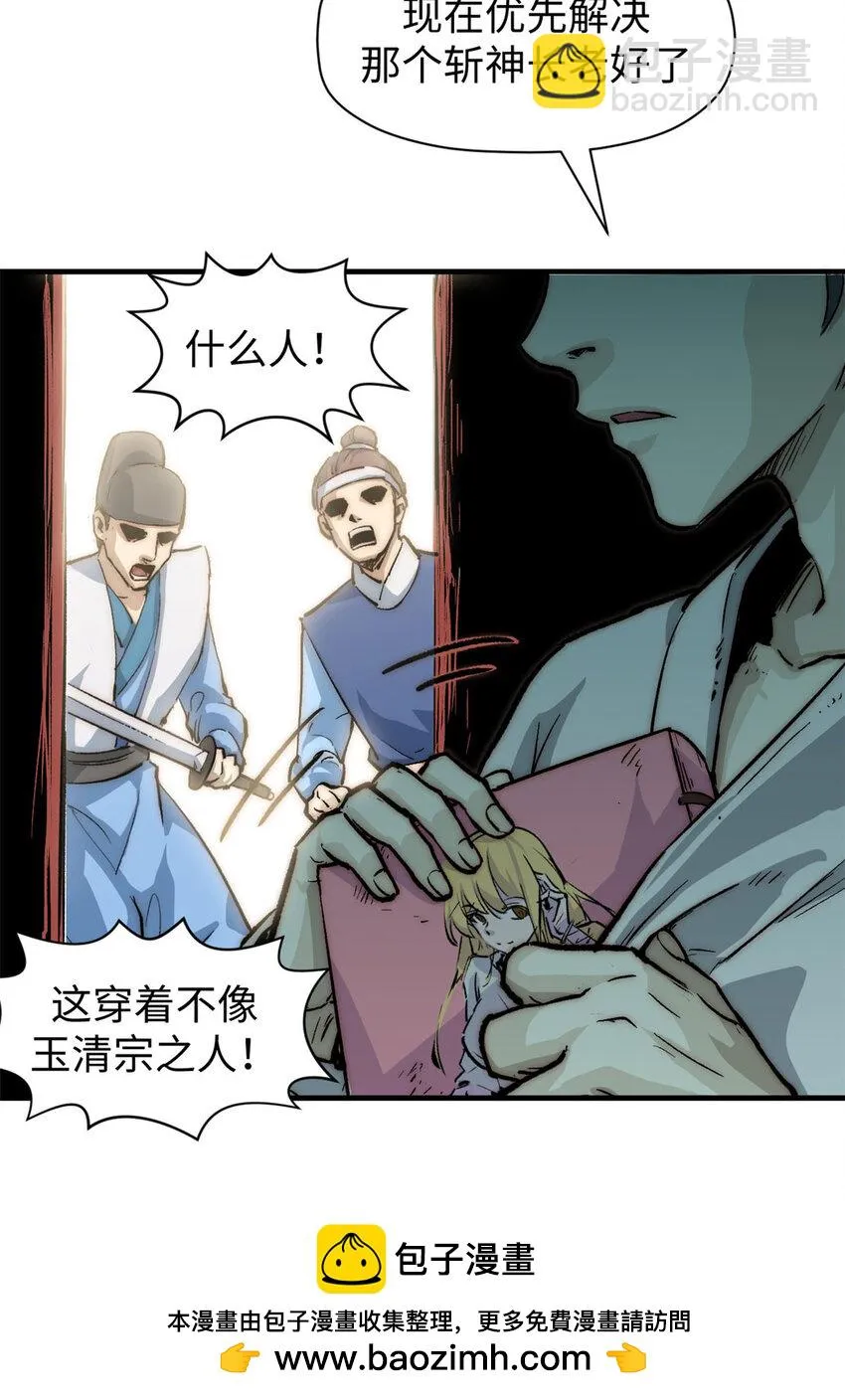 73 妖王话归 第50页