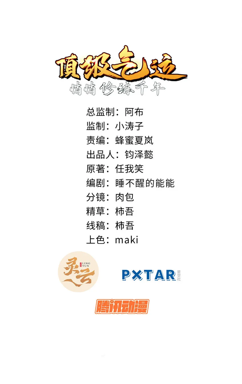 111 诛妖圣！ 第1页