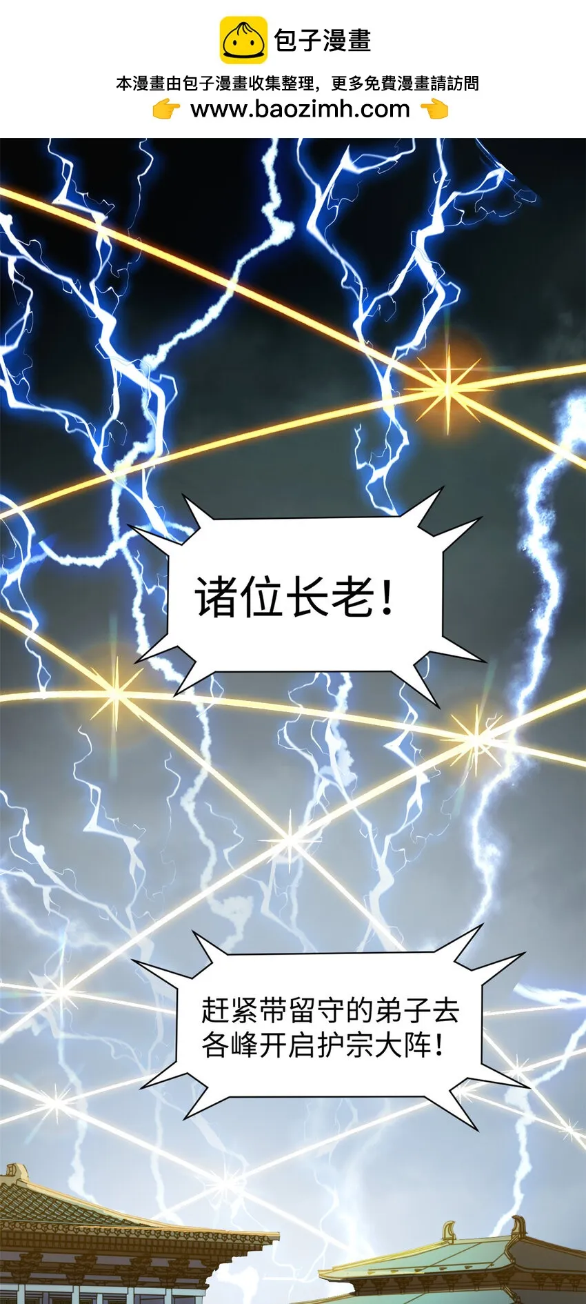 111 诛妖圣！ 第2页