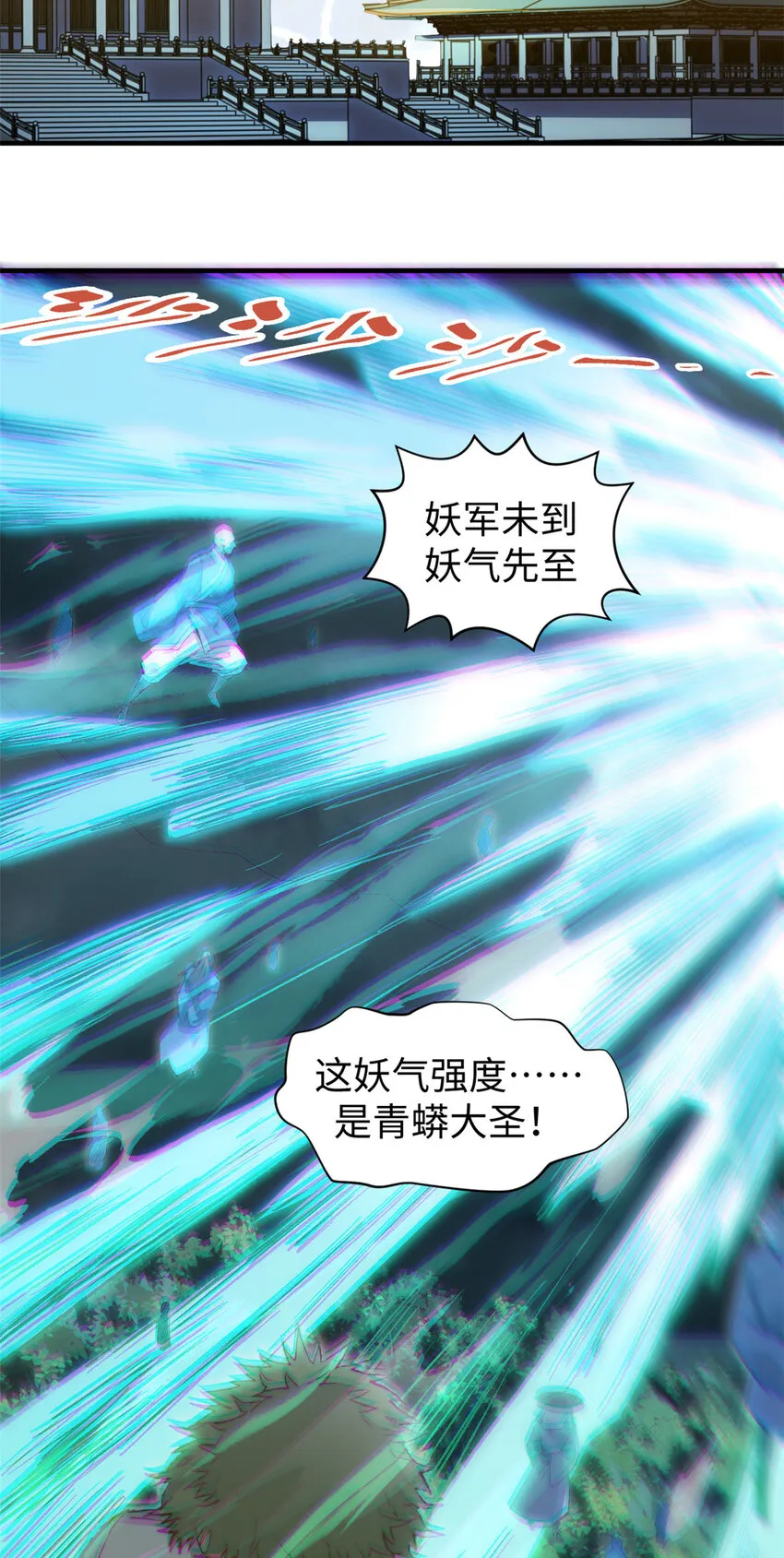 111 诛妖圣！ 第3页