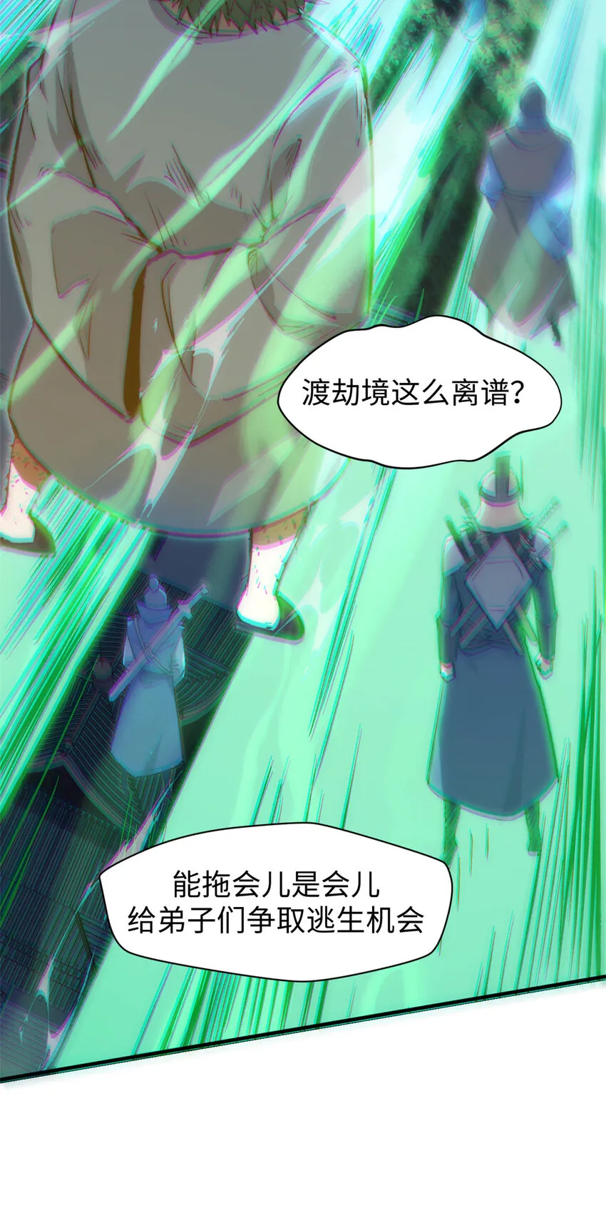 111 诛妖圣！ 第4页