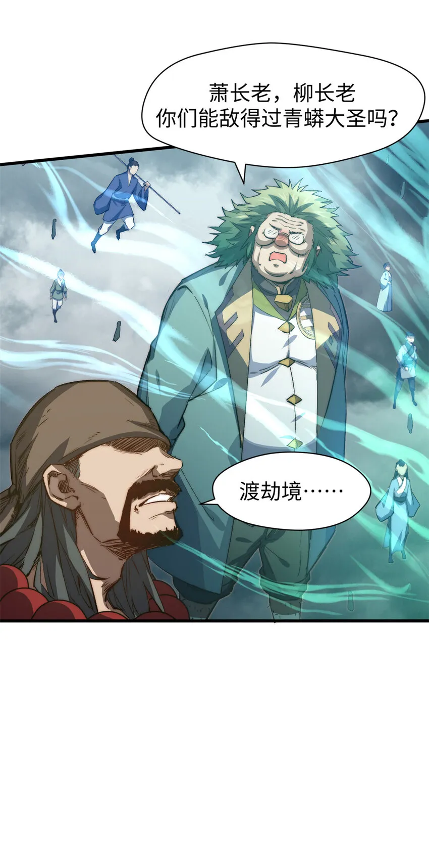 111 诛妖圣！ 第5页