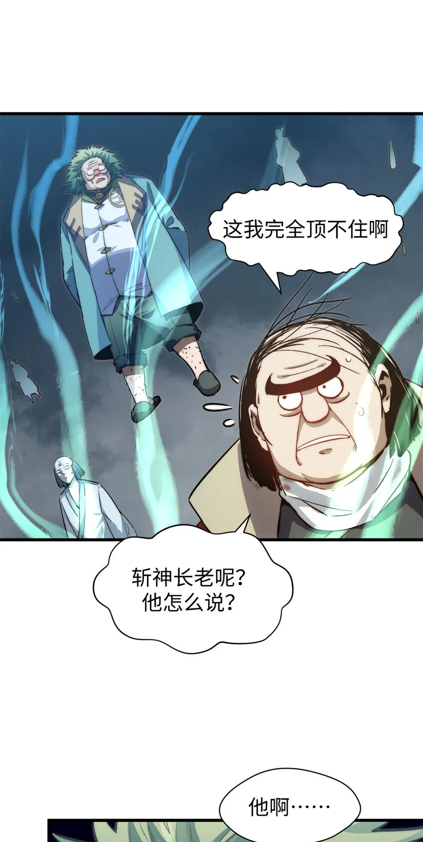 111 诛妖圣！ 第6页