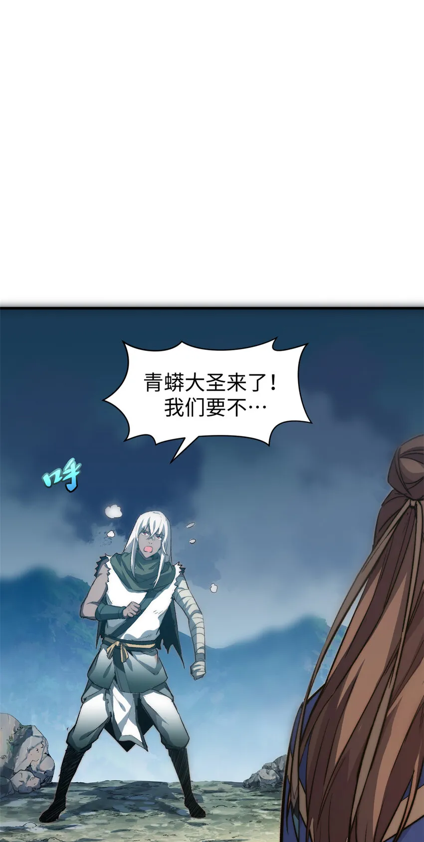 111 诛妖圣！ 第9页