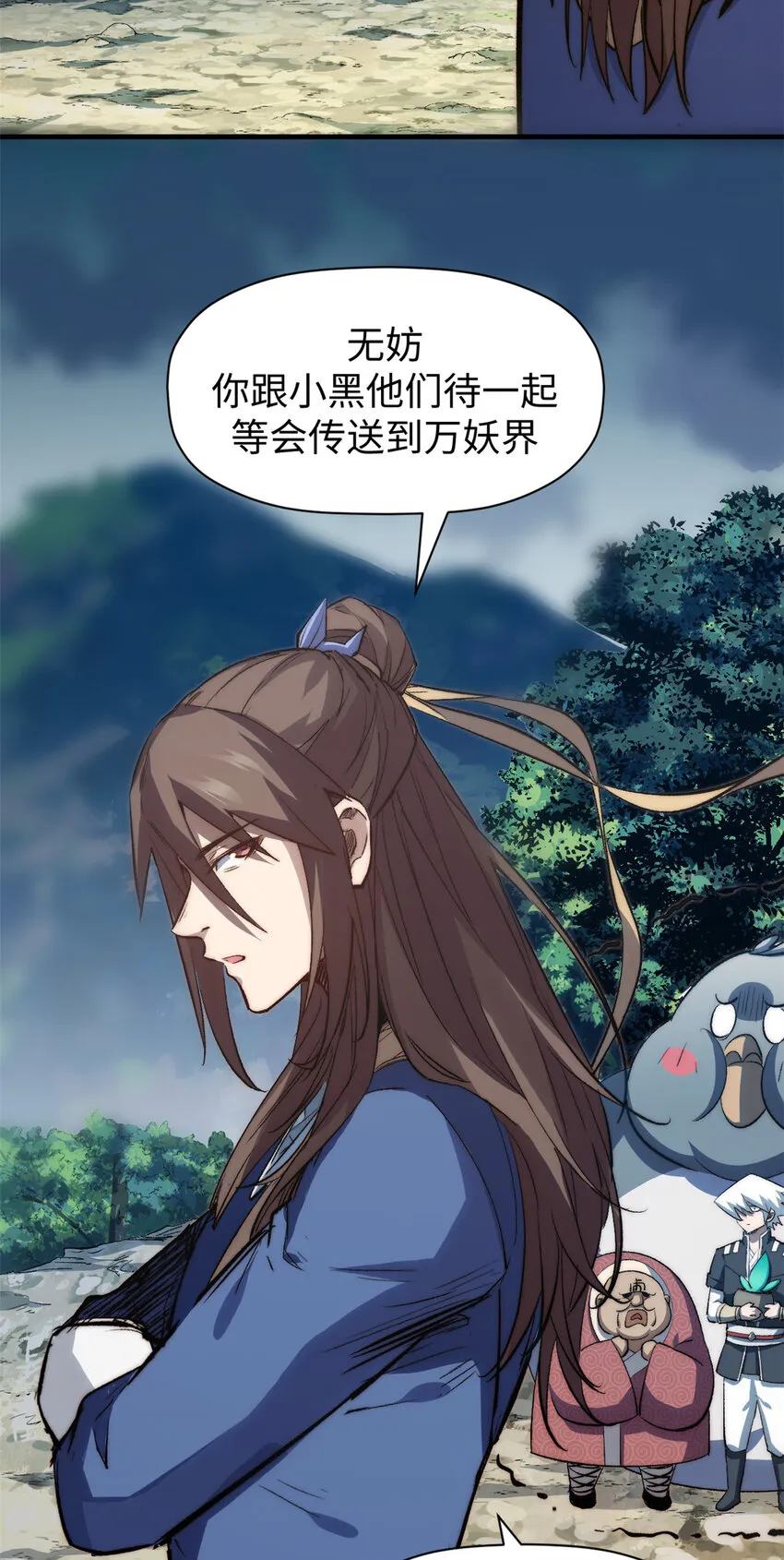 111 诛妖圣！ 第10页