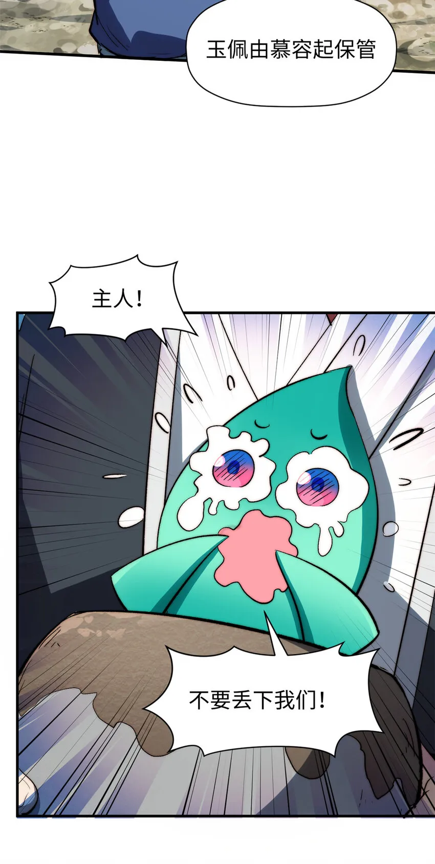 111 诛妖圣！ 第11页